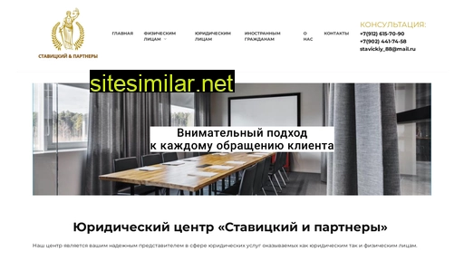 stavitskypartners.ru alternative sites