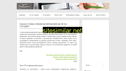 stavka-refinansirovaniya.ru alternative sites