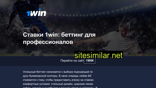 stavki-1win.ru alternative sites