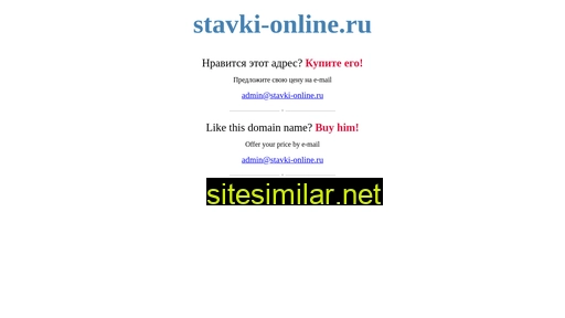 stavki-online.ru alternative sites