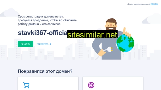 stavki367-official.ru alternative sites