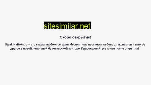 stavkinaboks.ru alternative sites