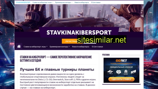 Stavkinakibersport similar sites