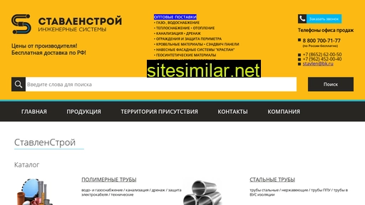 stavlen.ru alternative sites