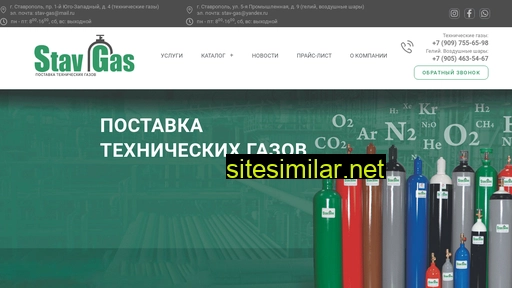 stav-gas.ru alternative sites