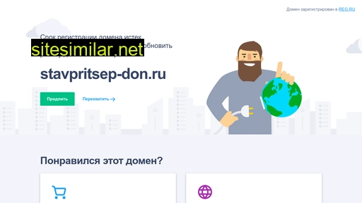 stavpritsep-don.ru alternative sites