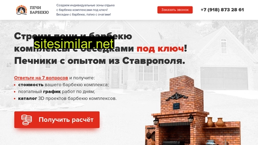 stavropol-bbq.ru alternative sites