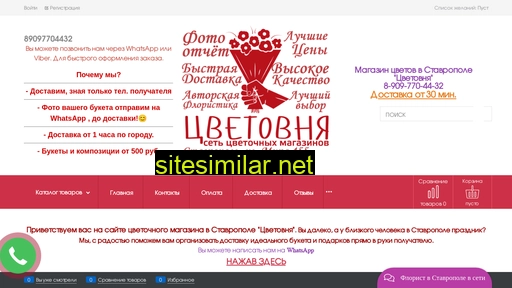 stavropol-flowers.ru alternative sites