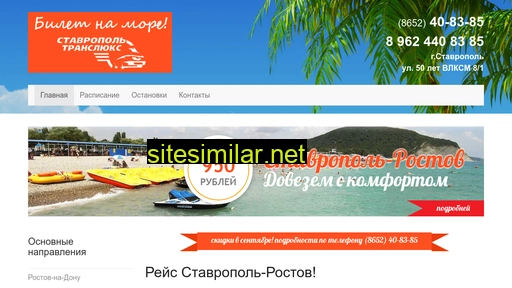stavropol-rostov.ru alternative sites