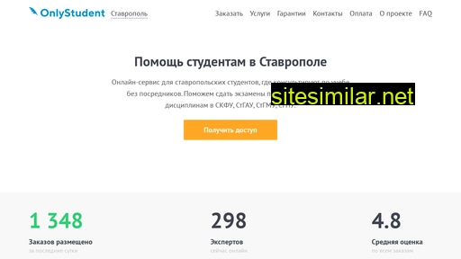 stavropol.onlystudent.ru alternative sites