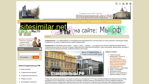 stavropolcy.ru alternative sites