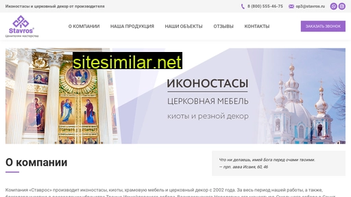 stavros-iconostas.ru alternative sites