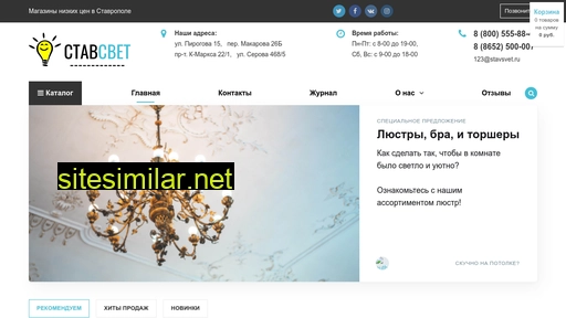 stavsvet.ru alternative sites