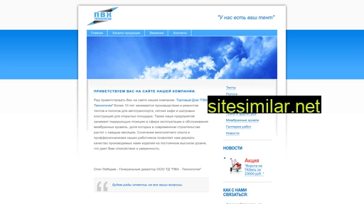 stavtent.ru alternative sites