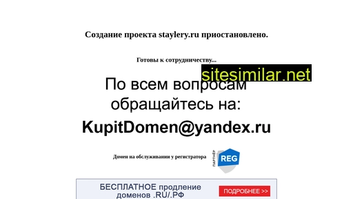 staylery.ru alternative sites