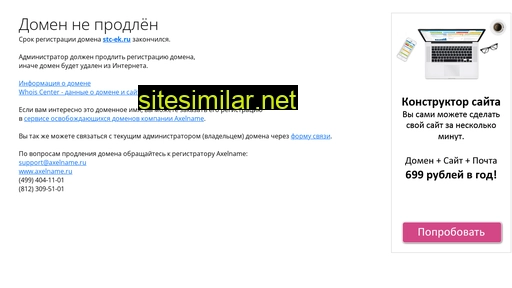 stc-ek.ru alternative sites