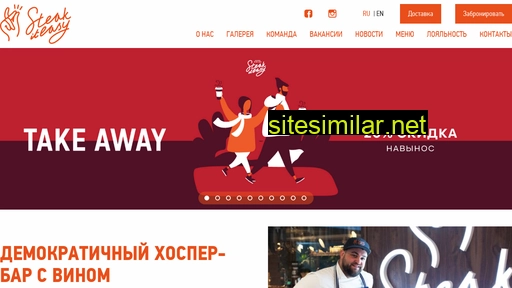 steakiteasy.ru alternative sites