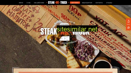 steakmetruck.ru alternative sites
