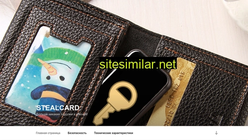 stealcard.ru alternative sites