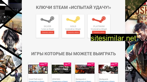 steam-random-keys.ru alternative sites