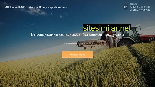 stebakovvladimirkartofel.ru alternative sites