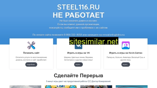 steel116.ru alternative sites