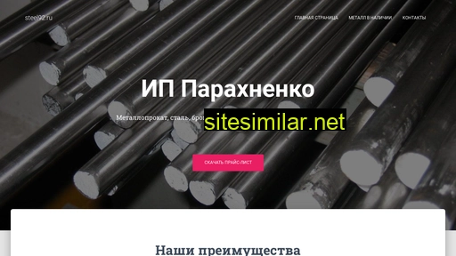 steel92.ru alternative sites