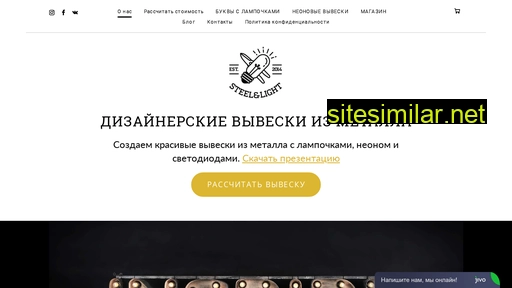 steelandlight.ru alternative sites