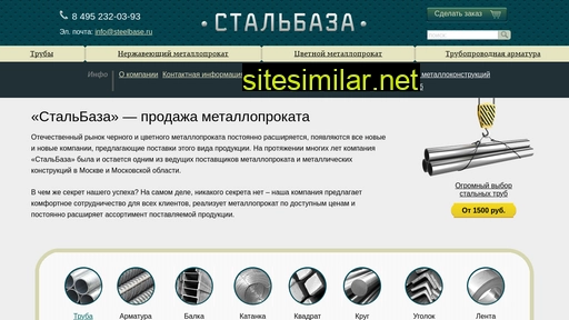 steelbase.ru alternative sites
