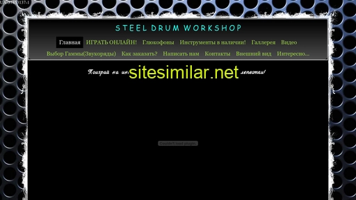 steeldrum.ru alternative sites
