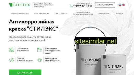 steelex-paint.ru alternative sites