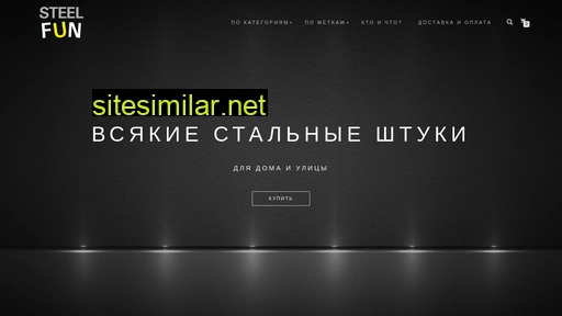steelfun.ru alternative sites