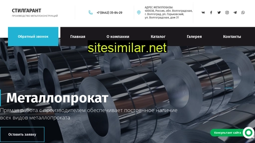 steelgarant34.ru alternative sites