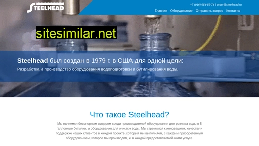 steelhead.ru alternative sites