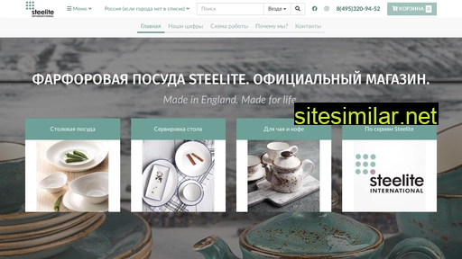 steelite-shop.ru alternative sites