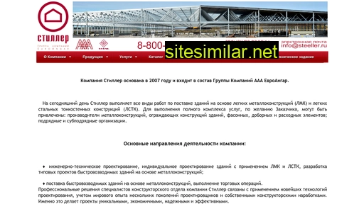 steeller.ru alternative sites