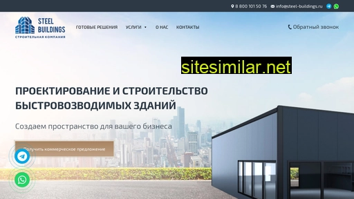 steel-buildings.ru alternative sites