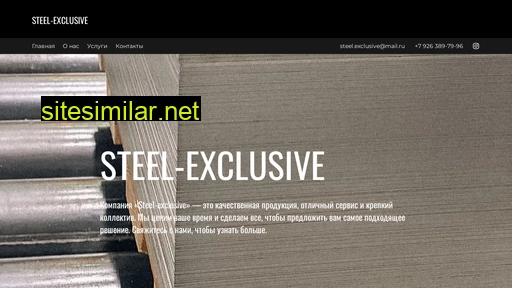 steel-exclusive.ru alternative sites