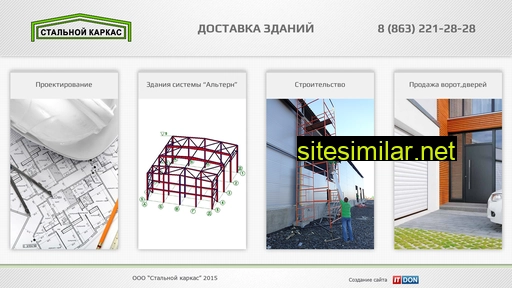 steel-frame.ru alternative sites