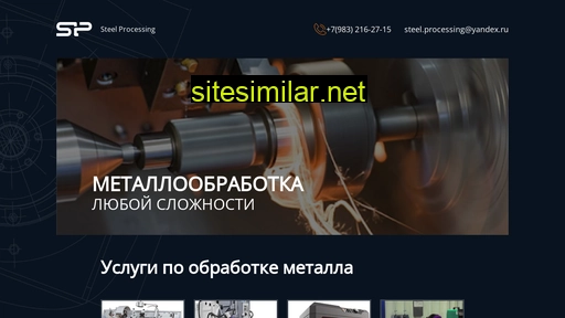 steelprocessing.ru alternative sites