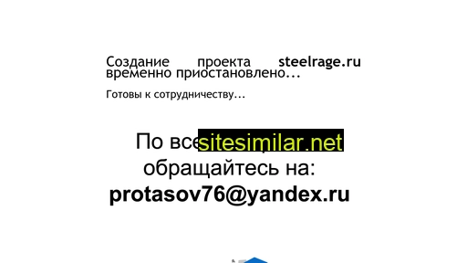 steelrage.ru alternative sites