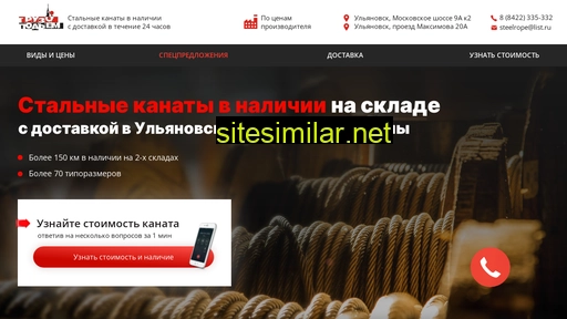 steelrope.ru alternative sites
