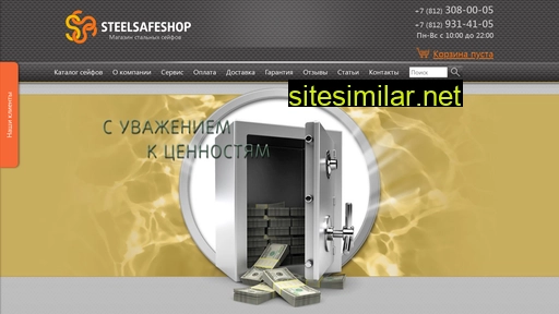 steelsafeshop.ru alternative sites