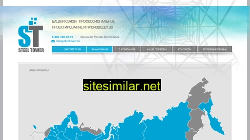 steeltower.ru alternative sites