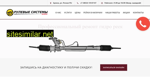 steering-system.ru alternative sites