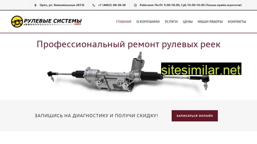 steering-system57.ru alternative sites