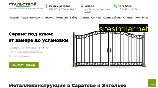 steil-stroizy64.ru alternative sites