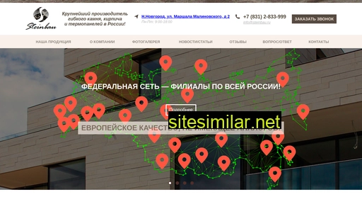 steinbau.ru alternative sites