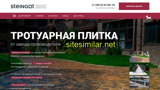 steingot67.ru alternative sites