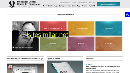 steinsaltz-center.org.ru alternative sites